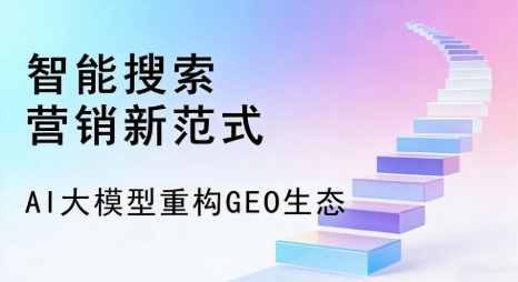 都兰县全域优化生态，构建品牌全网协同、区域深耕的流量增长体系