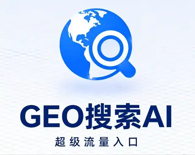 都兰县做GEO精准推广，才是本地获客的长效流量底牌